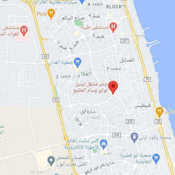 الرئيسية- خريطة ورشة بنشر وتبديل بطاريات متنقل الكويت